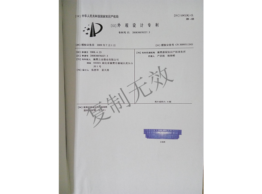 1692176900205901.jpg 塑料周轉(zhuǎn)箱(Q-2)外觀設(shè)計(jì)專利證書1_副本.jpg